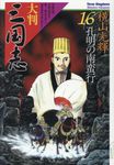大判三国志 16 - 圖片 1
