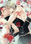 社長蓮見瑶 逮捕寸前! Qpa collection - 圖片 1