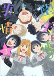堕天使の事情 3 バンブーコミックス - 圖片 1