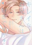 キレイなお兄さんは好きですか? Charles Comics 038 - 圖片 1