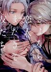 さよなら恋人、またきて友だち THE OMEGAVERSE PROJECT COMICS - 圖片 1
