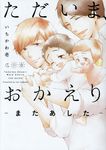 ただいま、おかえり-またあした- POE BACKS - 圖片 1