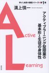 アクティブラーニング型授業の基本形と生徒の身体性 学びと成長の講話シリーズ 1 - 圖片 1