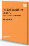 「産業革命以前」の未来へ - 圖片 1