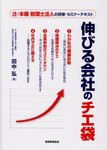 伸びる会社のチエ袋 - 圖片 1