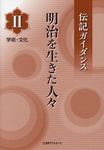 明治を生きた人々 2 - 圖片 1