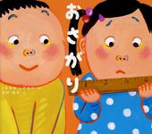 おさがり - 圖片 1