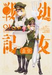 幼女戦記食堂 01 Kadokawa Comics A - 圖片 1