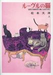ルーヴルの猫 上 ビッグコミックススペシャル - 圖片 1
