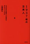 1937年の日本人 - 圖片 1