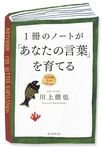 1冊のノートが「あなたの言葉」を育てる - 圖片 1