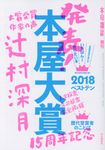 本屋大賞 2018 - 圖片 1