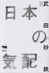 日本の気配 - 圖片 1