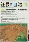 住民と自治 4 2018 - 圖片 1