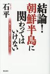 結論!朝鮮半島に関わってはいけない - 圖片 1