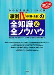 中小企業診断士2次試験事例4(財務・会計)の全知識&全ノウハウ 2018年(改訂版) - 圖片 1