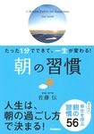 朝の習慣 - 圖片 1
