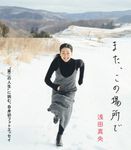 また、この場所で - 圖片 1
