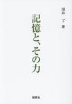 記憶と､その力 - 圖片 1
