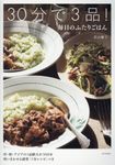 30分で3品!毎日のふたりごはん - 圖片 1