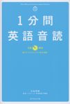 1分間英語音読 - 圖片 1