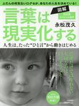 図解言葉は現実化する - 圖片 1