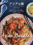 アジアの麺 - 圖片 1