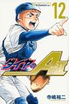 ダイヤのA actⅡ 12 少年マガジンKC - 圖片 1