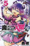 魔入りました!入間くん 5 少年チャンピオンコミックス - 圖片 1