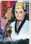 大判三国志 17 - 圖片 1