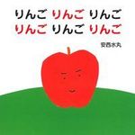 りんごりんごりんごりんごりんごりんご - 圖片 1