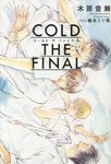 COLD THE FINAL - 圖片 1