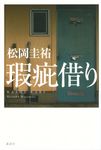 瑕疵借り - 圖片 1