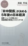 「米中関係」が決める5年後の日本経済 - 圖片 1
