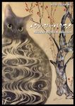 メラノ・ジャパネスク TH ART SERIES - 圖片 1