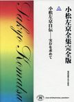小松左京全集完全版 50 - 圖片 1