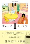 チャー子 1 - 圖片 1