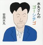 水丸さんのゴーシチゴ - 圖片 1