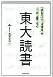 「読む力」と「地頭力」がいっきに身につく東大読書 - 圖片 1