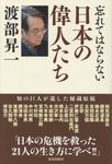 忘れてはならない日本の偉人たち - 圖片 1