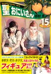 聖☆おにいさん 15 [特装版コミック](限定版) - 圖片 1