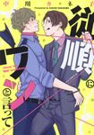 従順にワンと言って drap COMICS DX NO.050 - 圖片 1