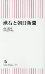 漱石と朝日新聞 - 圖片 1