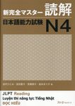 新完全マスター読解日本語能力試験N4 (英語版) - 圖片 1