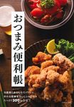 おつまみ便利帳 - 圖片 1