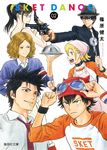 SKET DANCE 2 コミック版(文庫) - 圖片 1