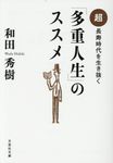 「多重人生」のススメ(文庫) - 圖片 1