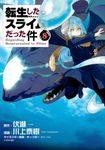 転生したらスライムだった件 8 シリウスKC - 圖片 1