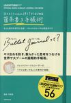 ロイヒトトゥルム1917ではじめる 箇条書き手帳術: もっと自分を好きになる! バレットジャーナル完全ガイド - 圖片 1