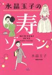 水晶玉子の寿ゾーン - 圖片 1